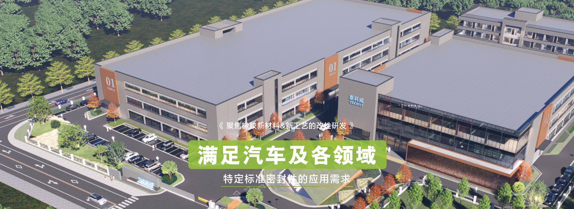 全网担保网论坛聚焦橡胶新材料&新工艺的改性研发